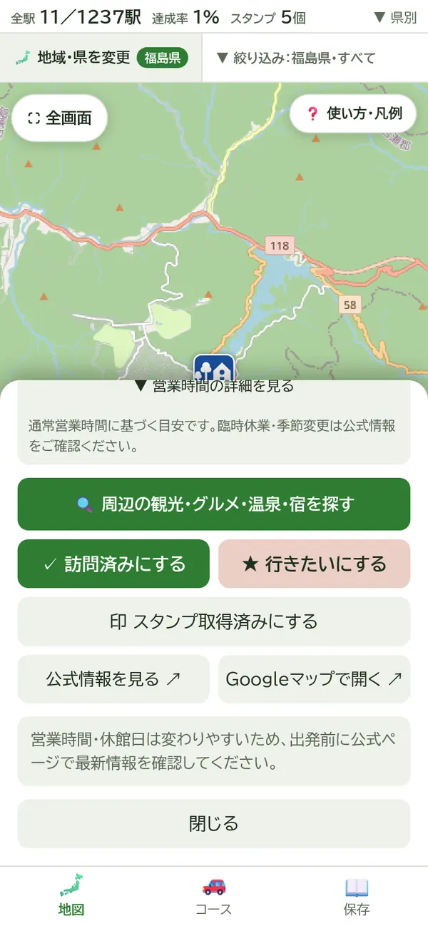 道の駅をタップして開く詳細と記録ボタンの実際の画面